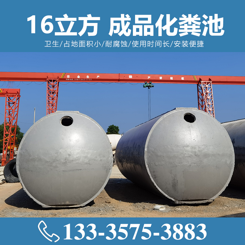 16立方成品化糞池 水泥化糞池 【致源環(huán)?！?/></a>
        <h3><a href=