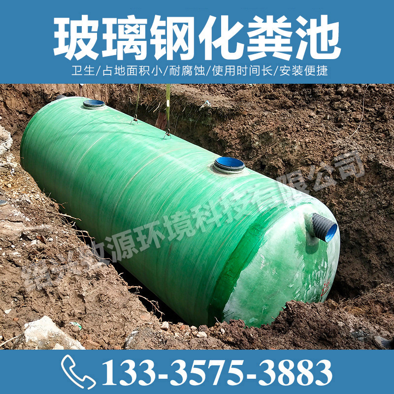 浙江玻璃鋼化糞池廠家 【致源環(huán)?！?/></a>
        <h3><a href=