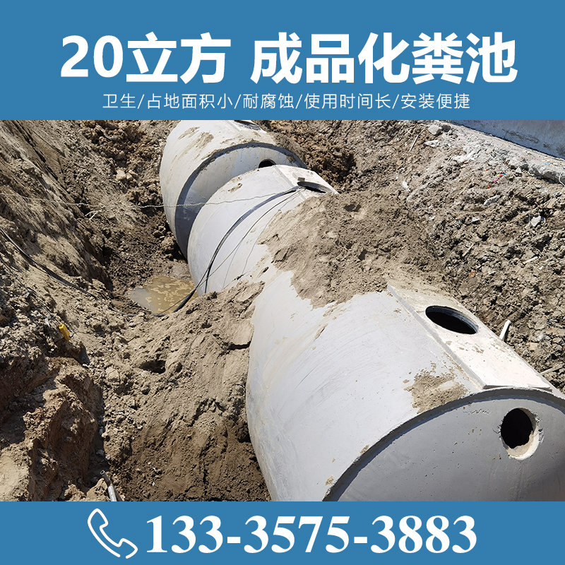 20立方成品化糞池  【致源環(huán)?！?/></a>
        <h3><a href=