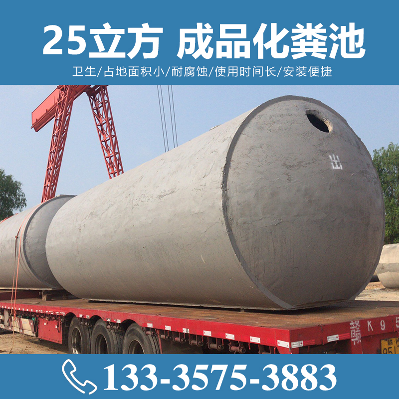 25立方成品化糞池 水泥化糞池【致源環(huán)?！?/></a>
        <h3><a href=