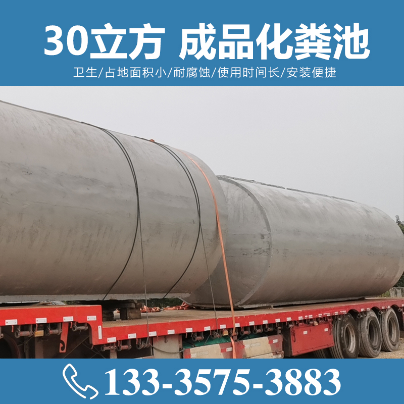 30立方成品化糞池 預(yù)制化糞池 【致源環(huán)?！?/></a>
        <h3><a href=