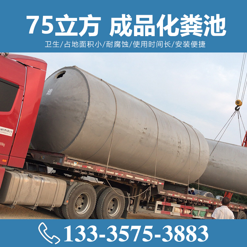 75立方成品化糞池 【致源環(huán)?！?/></a>
        <h3><a href=