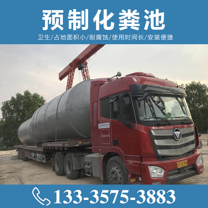 預(yù)制化糞池價(jià)格【致源環(huán)?！?/></a>
        <h3><a href=